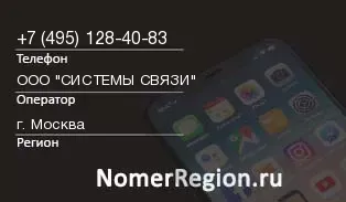 Кто звонил с 4951284083 - регион и оператор